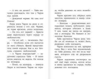 Котенок Милли, или С возвращением, леопард!